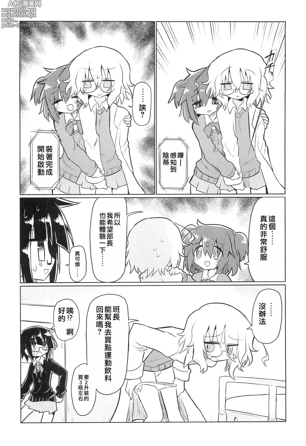 Page 7 of doujinshi 科学阴蒂开发（科学手刀）