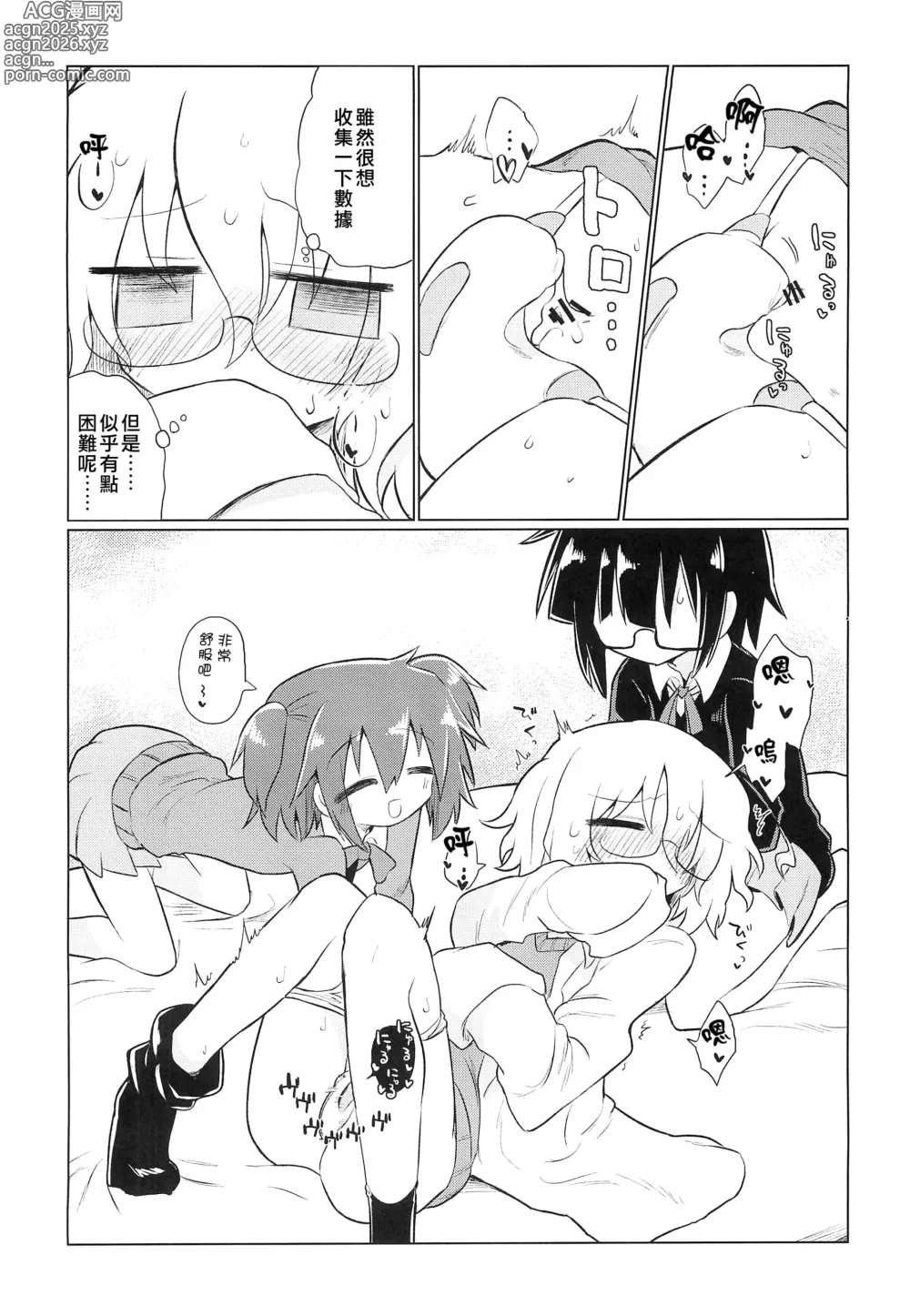 Page 9 of doujinshi 科学阴蒂开发（科学手刀）