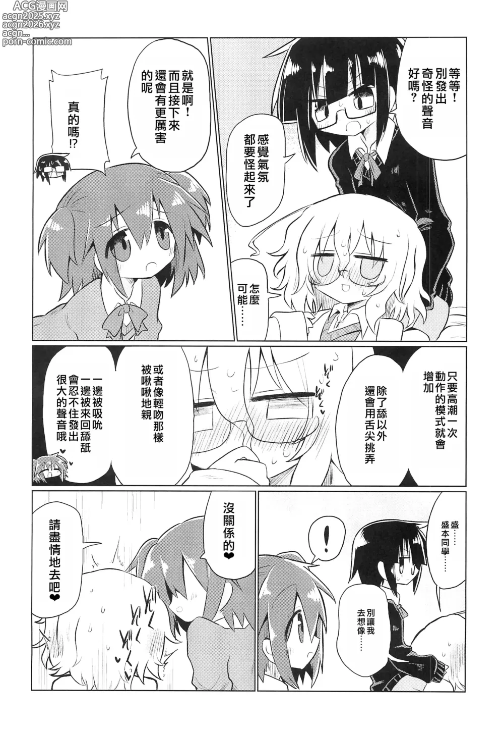 Page 10 of doujinshi 科学阴蒂开发（科学手刀）