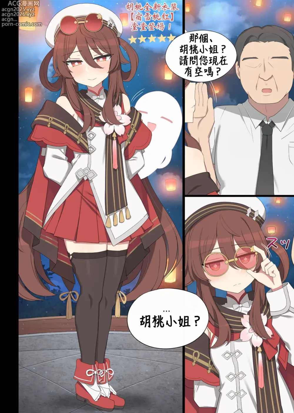 Page 2 of doujinshi Lantern Rite hutao