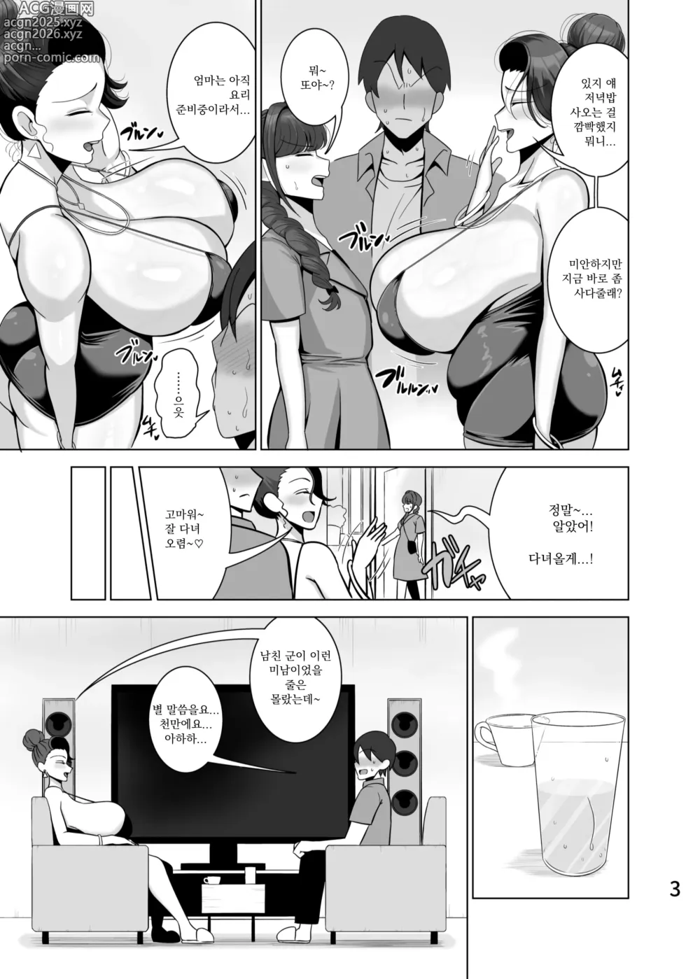 Page 4 of doujinshi 딸의 남친을 빼앗는 엄마