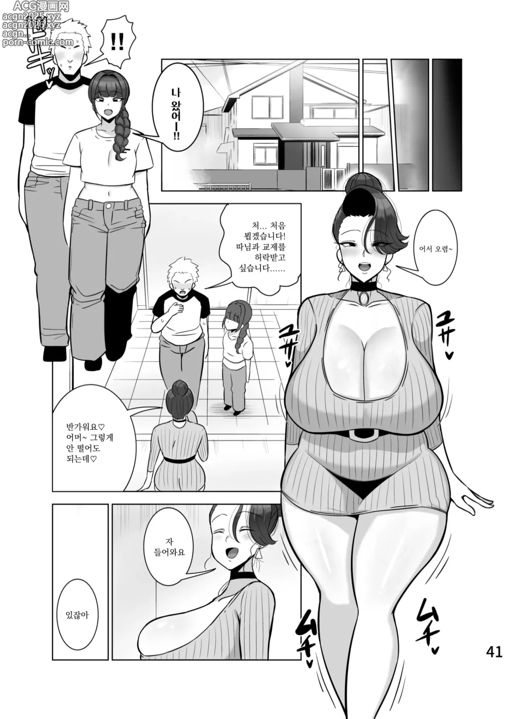 Page 42 of doujinshi 딸의 남친을 빼앗는 엄마