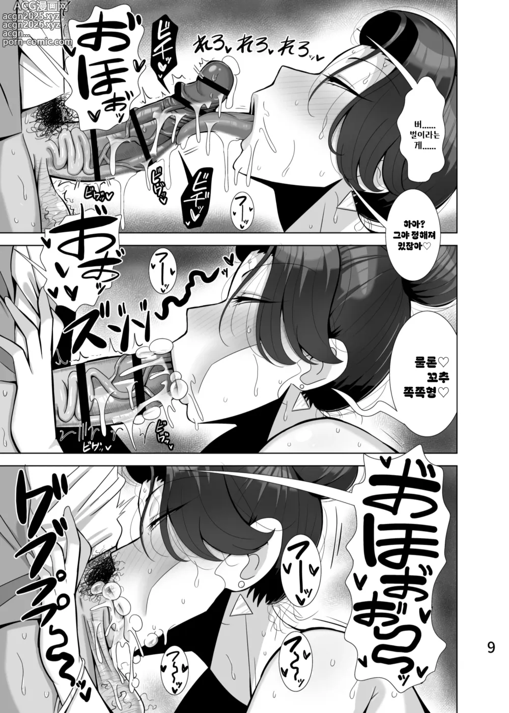 Page 10 of doujinshi 딸의 남친을 빼앗는 엄마