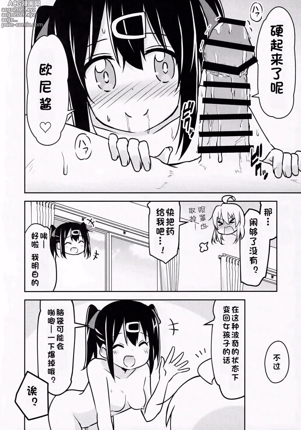 Page 13 of doujinshi Imouto no Hadaka ni wa Kyoumi Naitte Itta yo  ne?