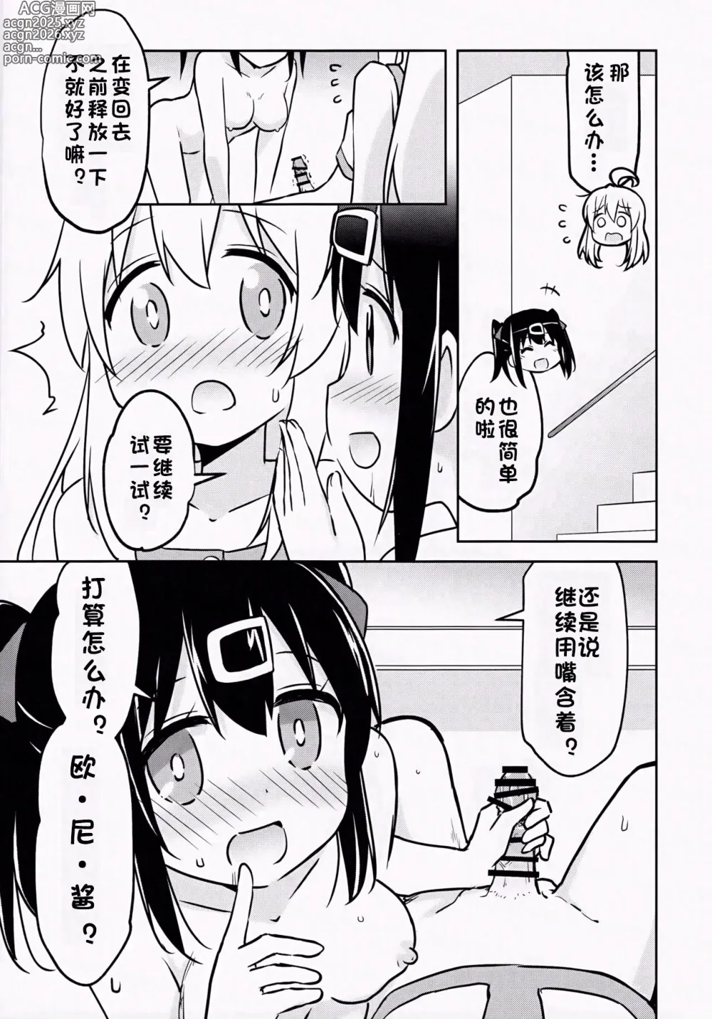 Page 14 of doujinshi Imouto no Hadaka ni wa Kyoumi Naitte Itta yo  ne?