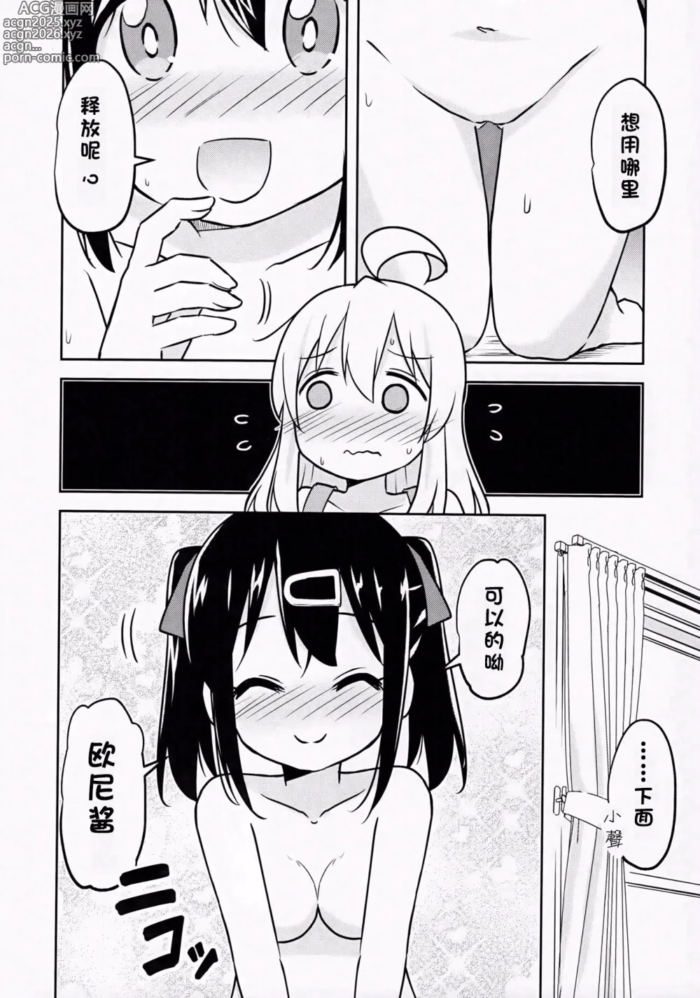 Page 15 of doujinshi Imouto no Hadaka ni wa Kyoumi Naitte Itta yo  ne?