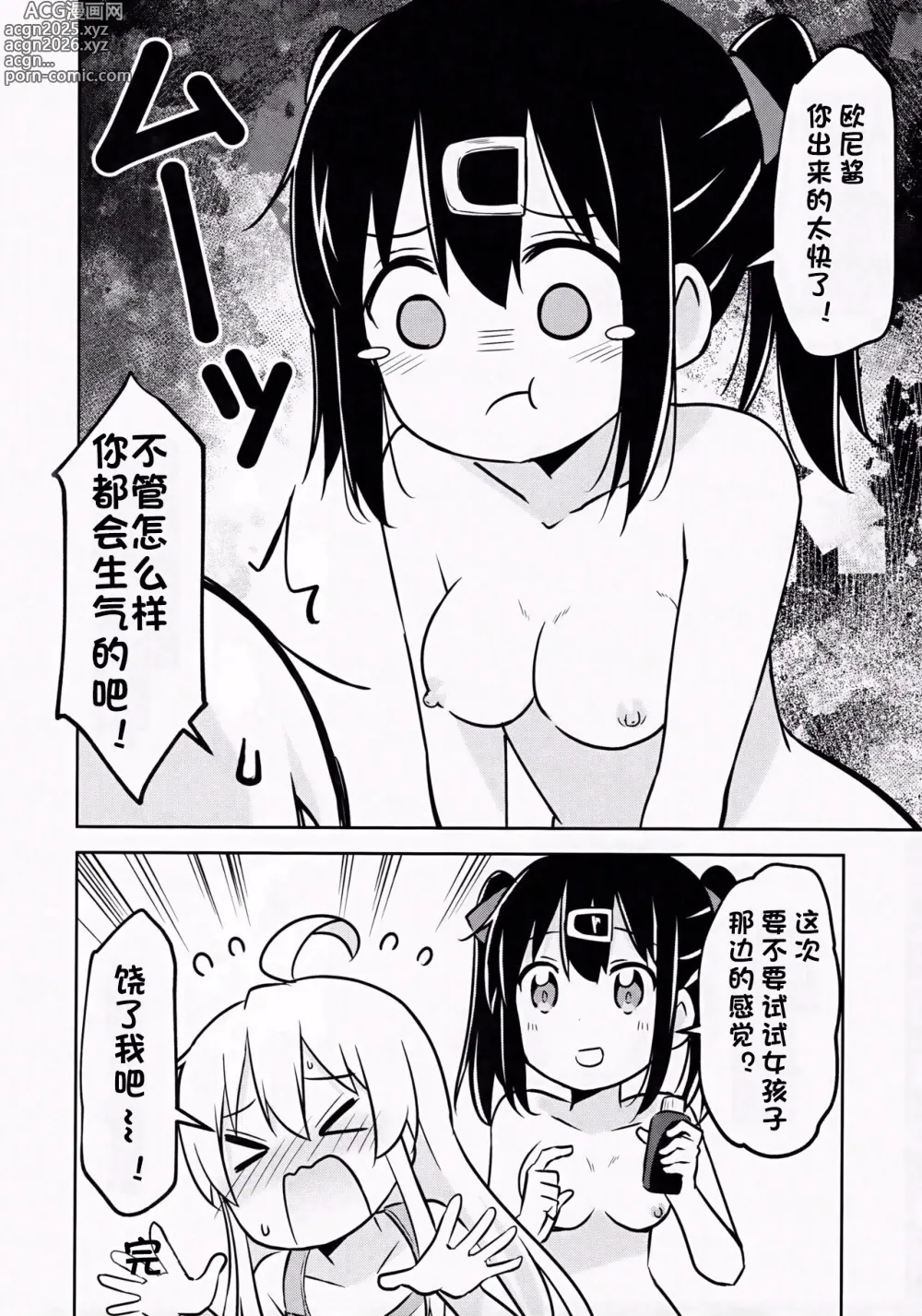Page 19 of doujinshi Imouto no Hadaka ni wa Kyoumi Naitte Itta yo  ne?