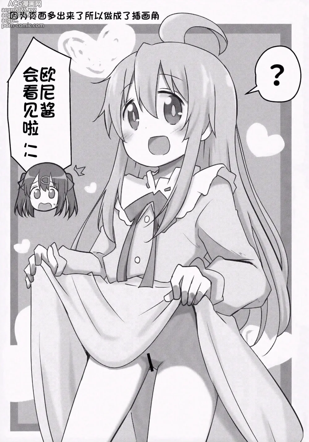 Page 20 of doujinshi Imouto no Hadaka ni wa Kyoumi Naitte Itta yo  ne?