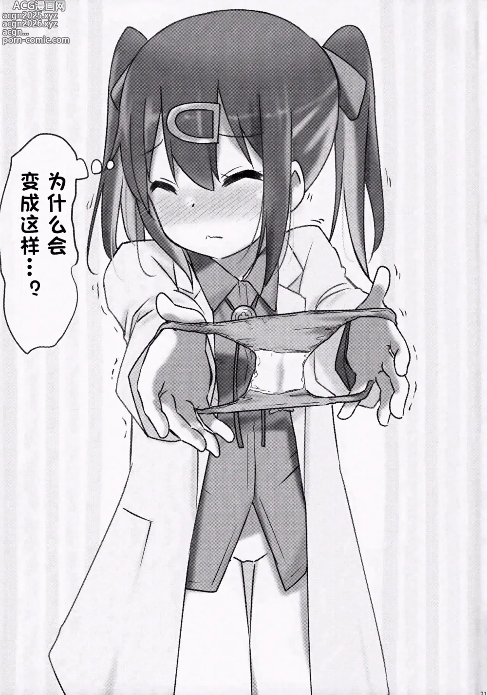 Page 22 of doujinshi Imouto no Hadaka ni wa Kyoumi Naitte Itta yo  ne?