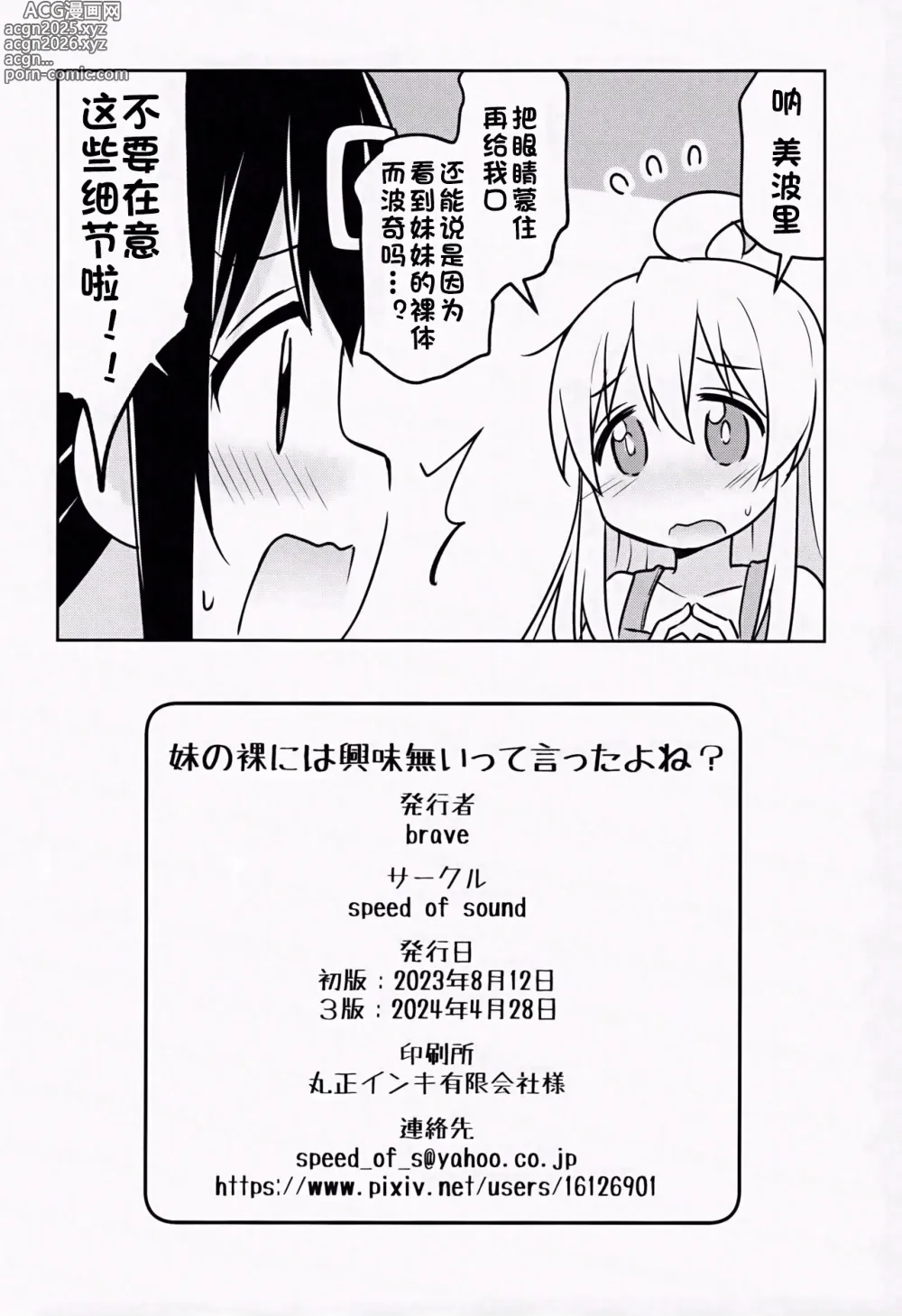 Page 23 of doujinshi Imouto no Hadaka ni wa Kyoumi Naitte Itta yo  ne?