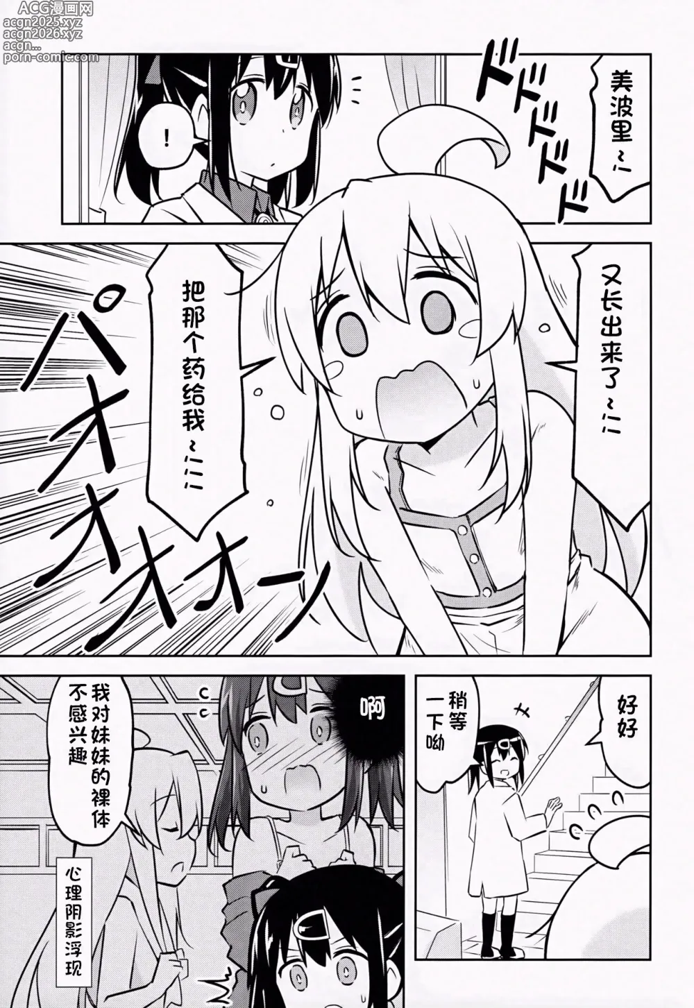 Page 4 of doujinshi Imouto no Hadaka ni wa Kyoumi Naitte Itta yo  ne?