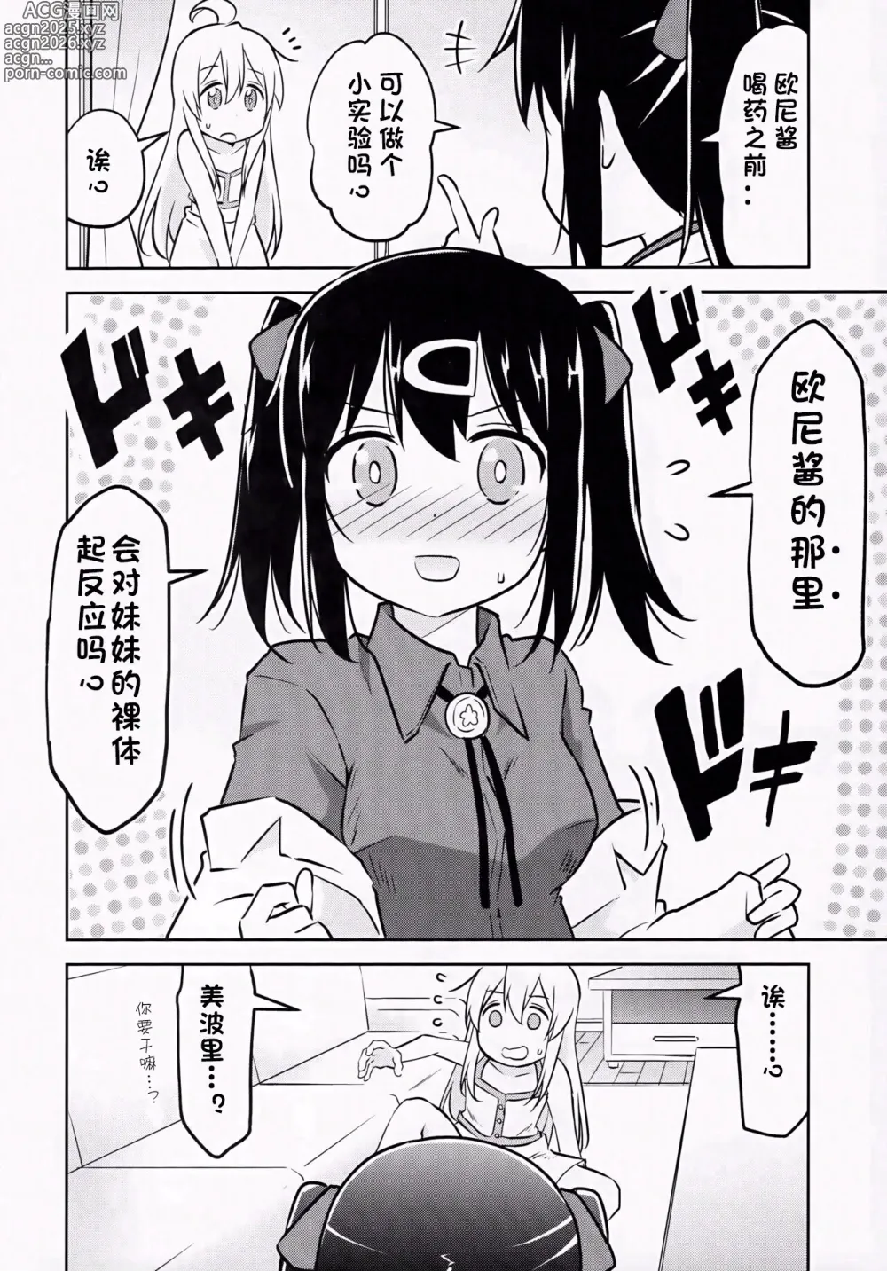 Page 5 of doujinshi Imouto no Hadaka ni wa Kyoumi Naitte Itta yo  ne?
