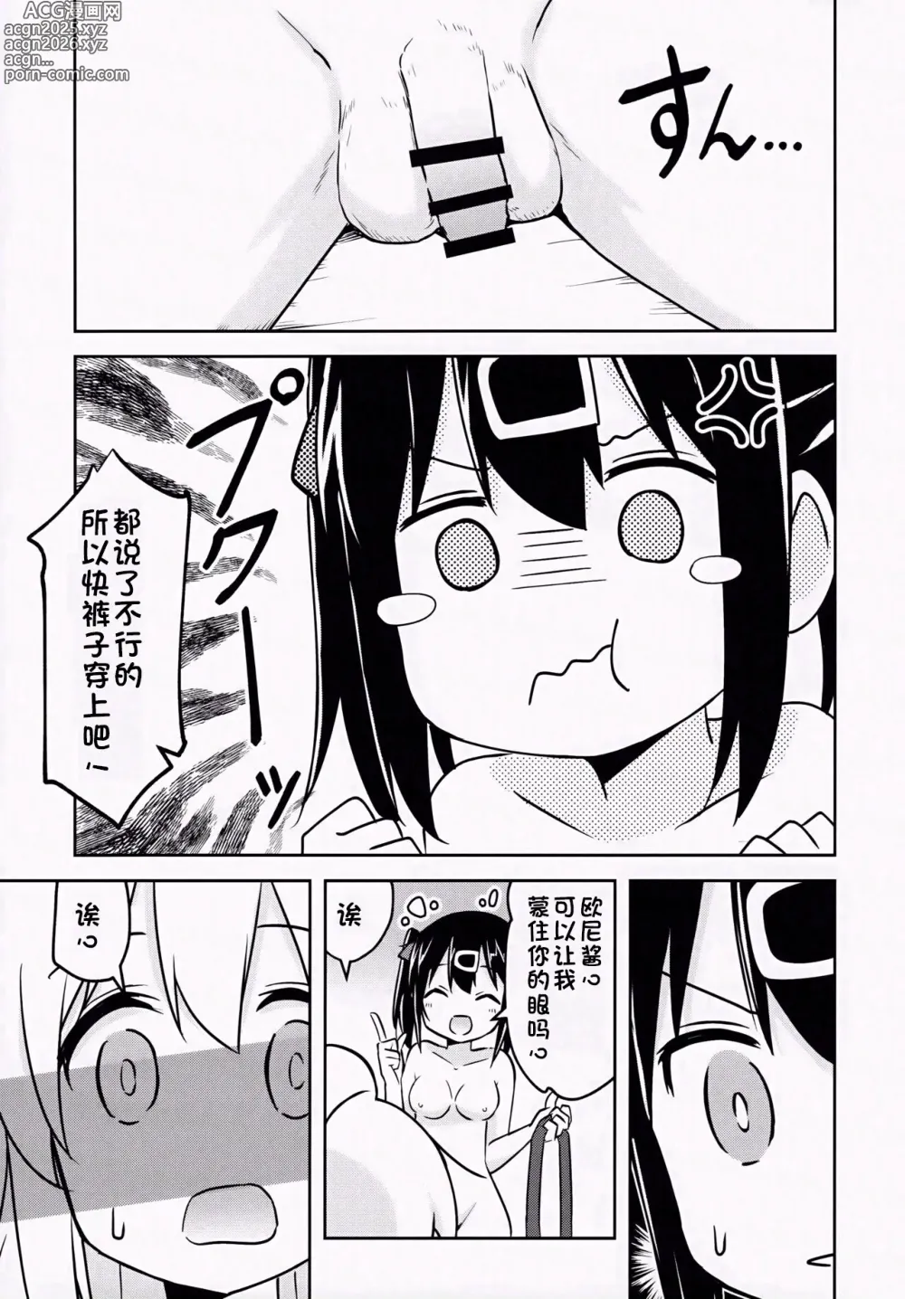 Page 10 of doujinshi Imouto no Hadaka ni wa Kyoumi Naitte Itta yo  ne?