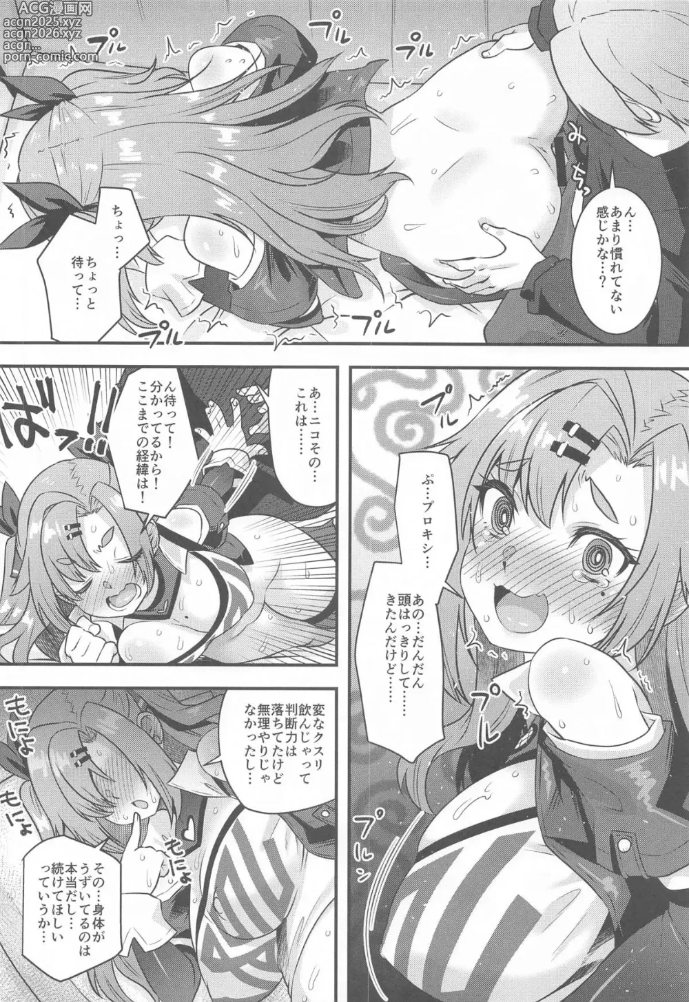 Page 13 of doujinshi Niconfusion