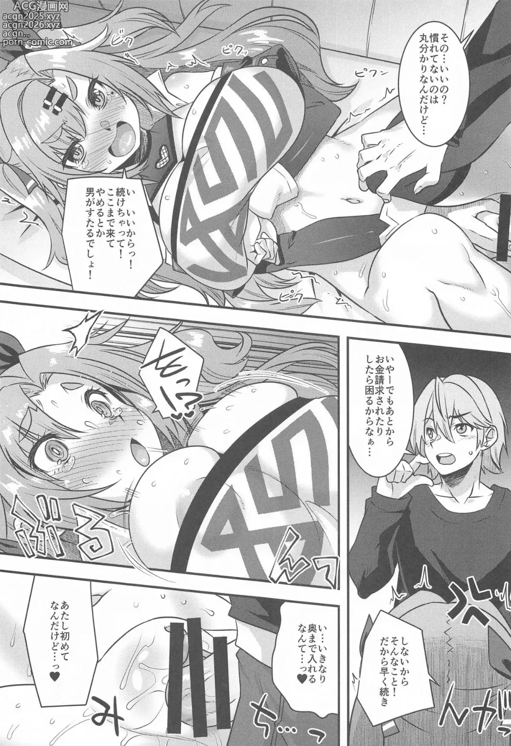 Page 14 of doujinshi Niconfusion