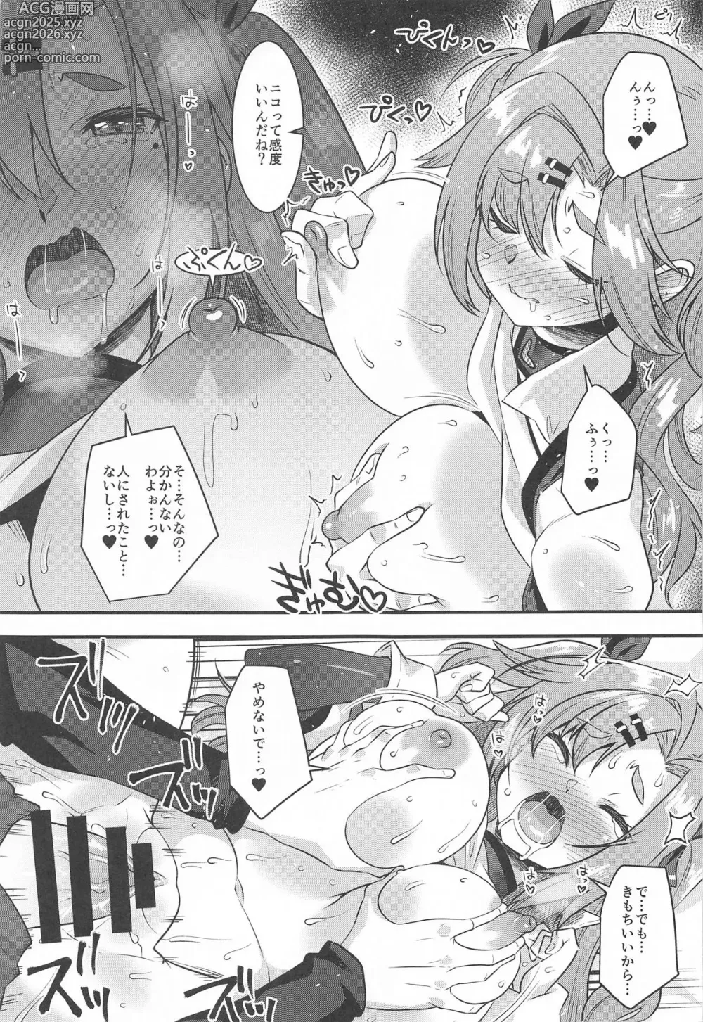 Page 16 of doujinshi Niconfusion