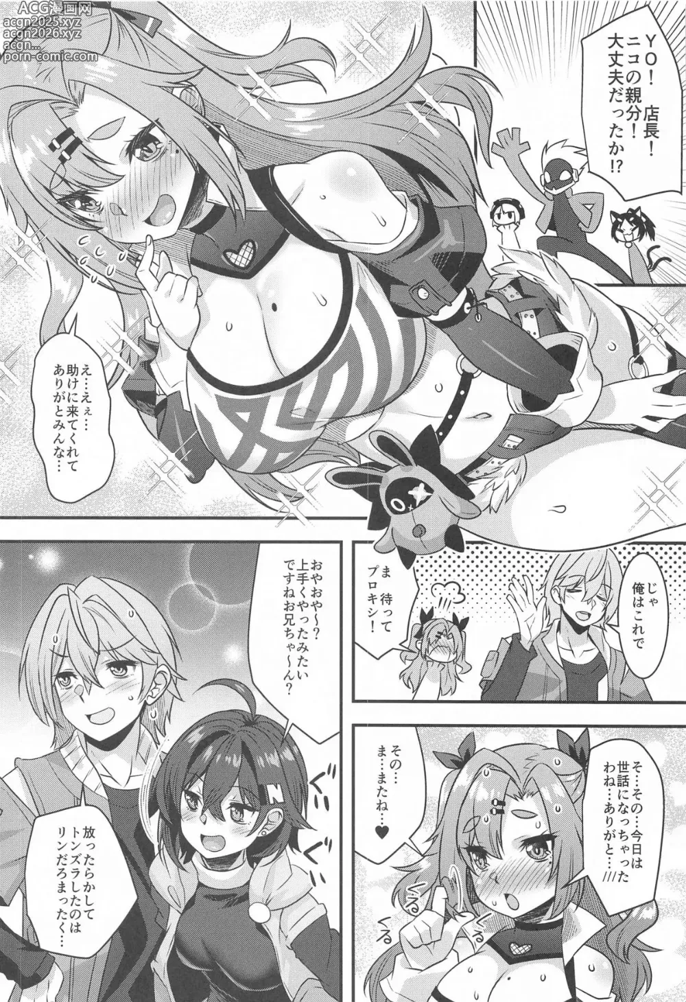 Page 27 of doujinshi Niconfusion