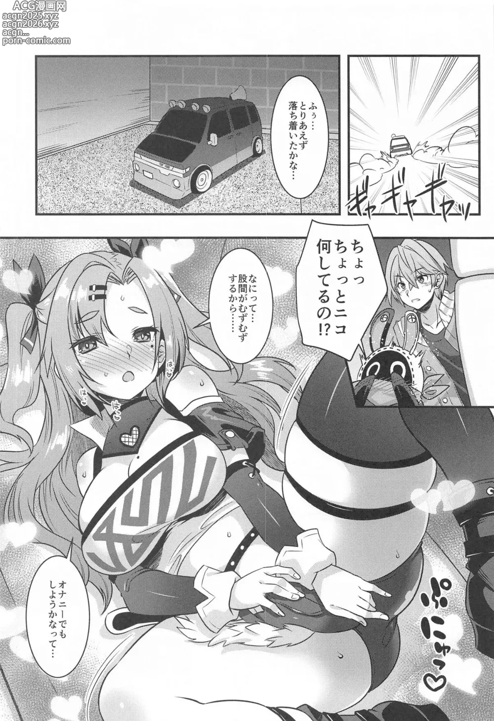Page 7 of doujinshi Niconfusion