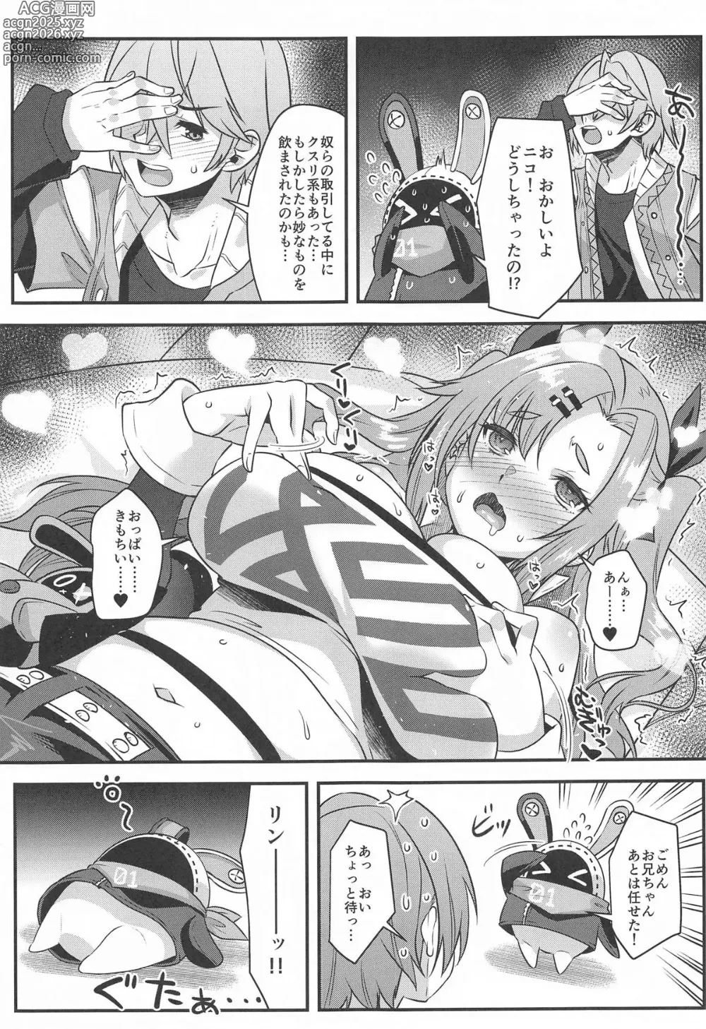 Page 8 of doujinshi Niconfusion