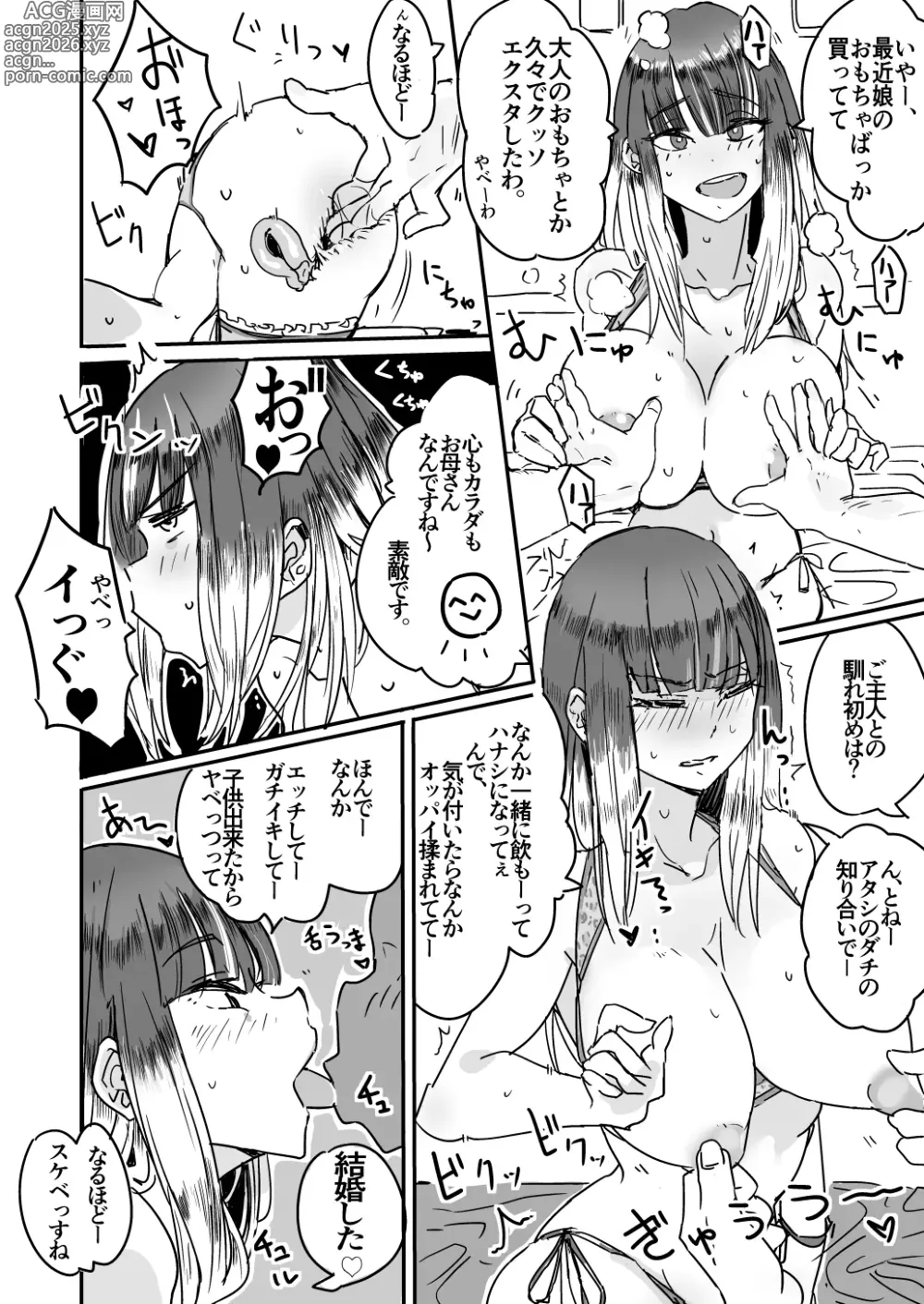 Page 8 of doujinshi Haha Mizugi vol.1~4