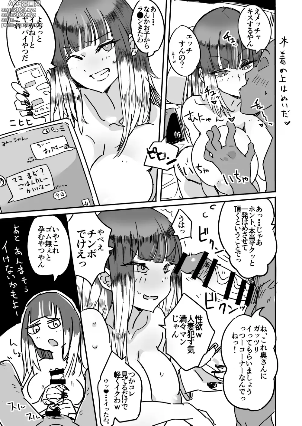 Page 9 of doujinshi Haha Mizugi vol.1~4