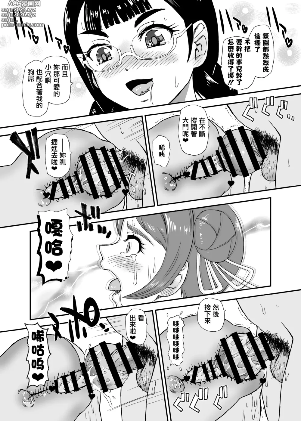 Page 14 of doujinshi Phallic Girls 8