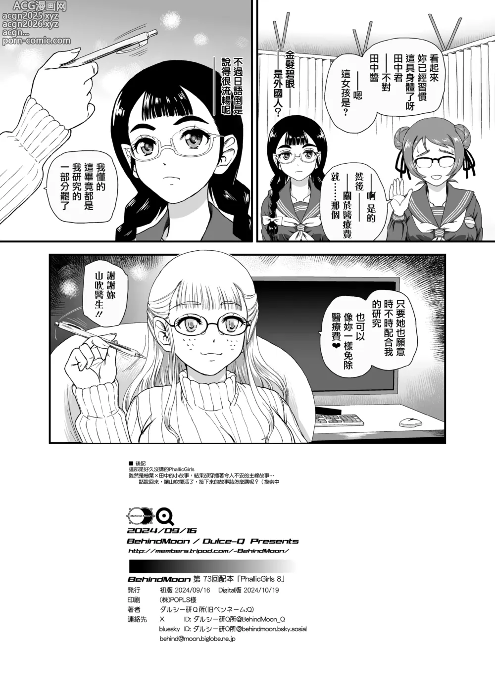 Page 23 of doujinshi Phallic Girls 8