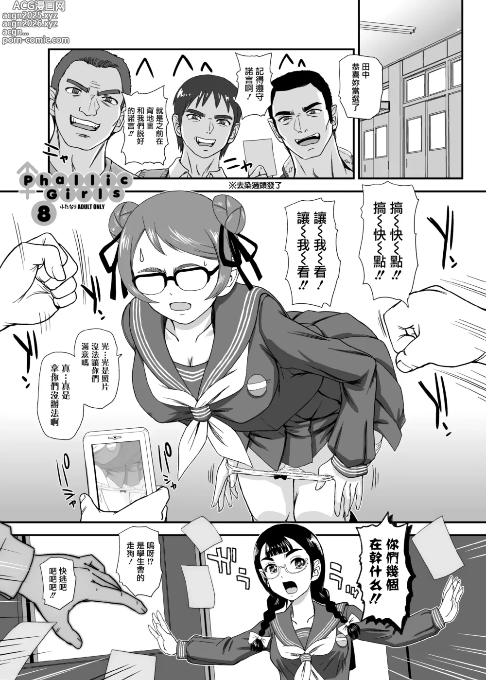 Page 4 of doujinshi Phallic Girls 8