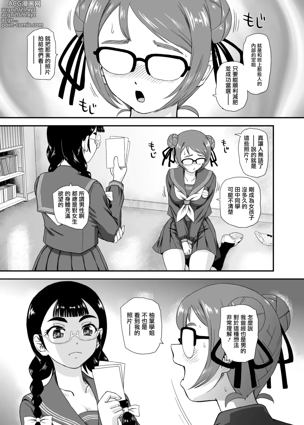 Page 6 of doujinshi Phallic Girls 8