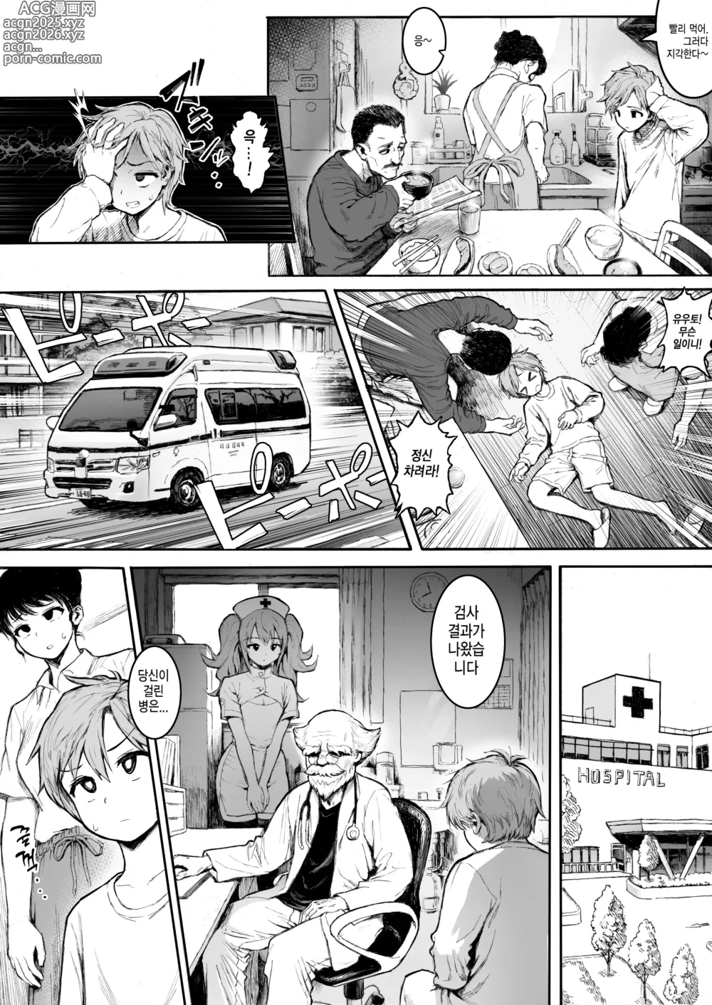 Page 2 of doujinshi 통통한 간호사