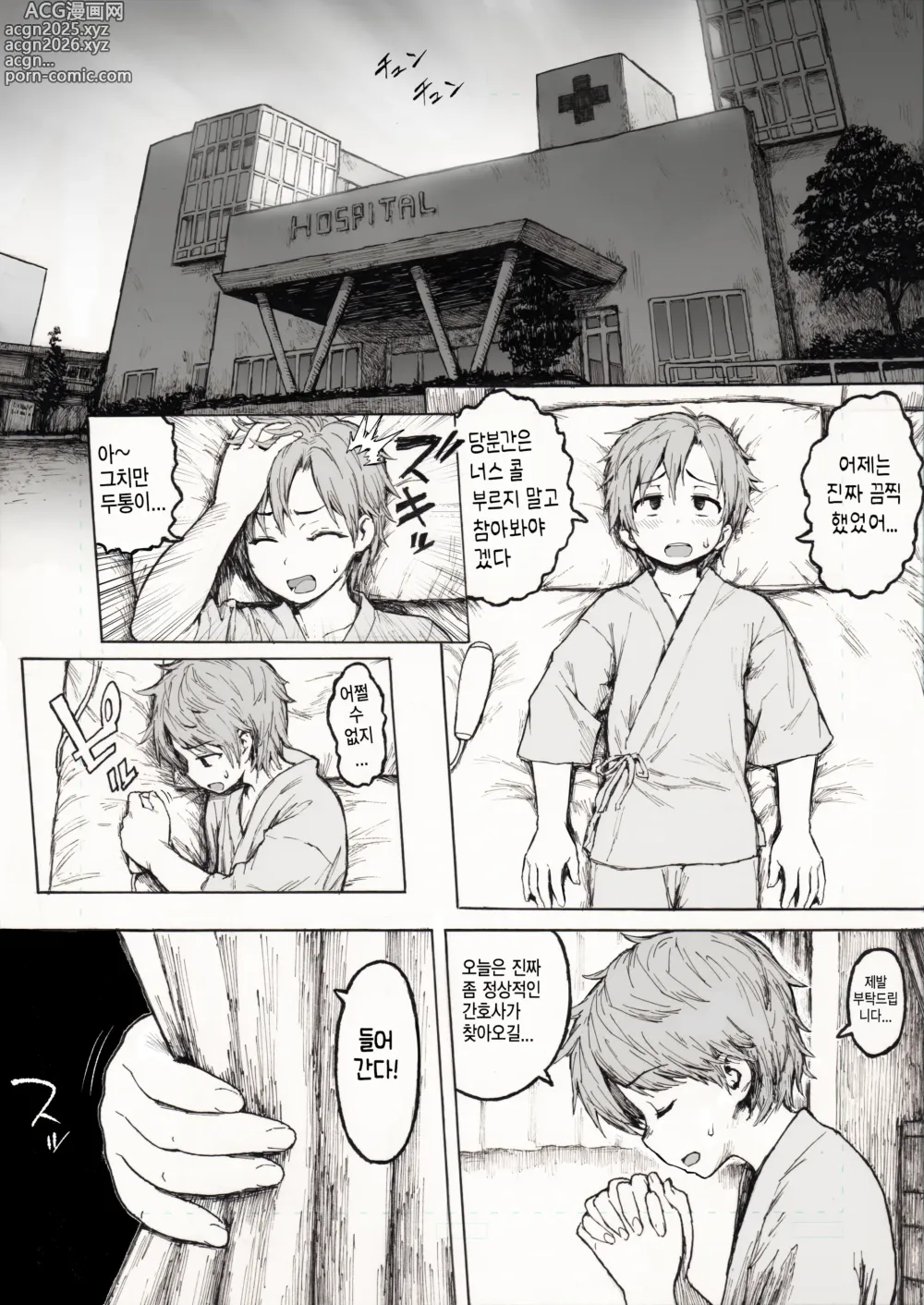 Page 17 of doujinshi 통통한 간호사