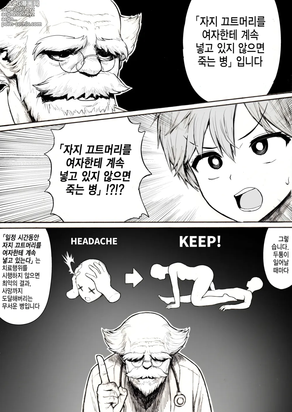 Page 3 of doujinshi 통통한 간호사