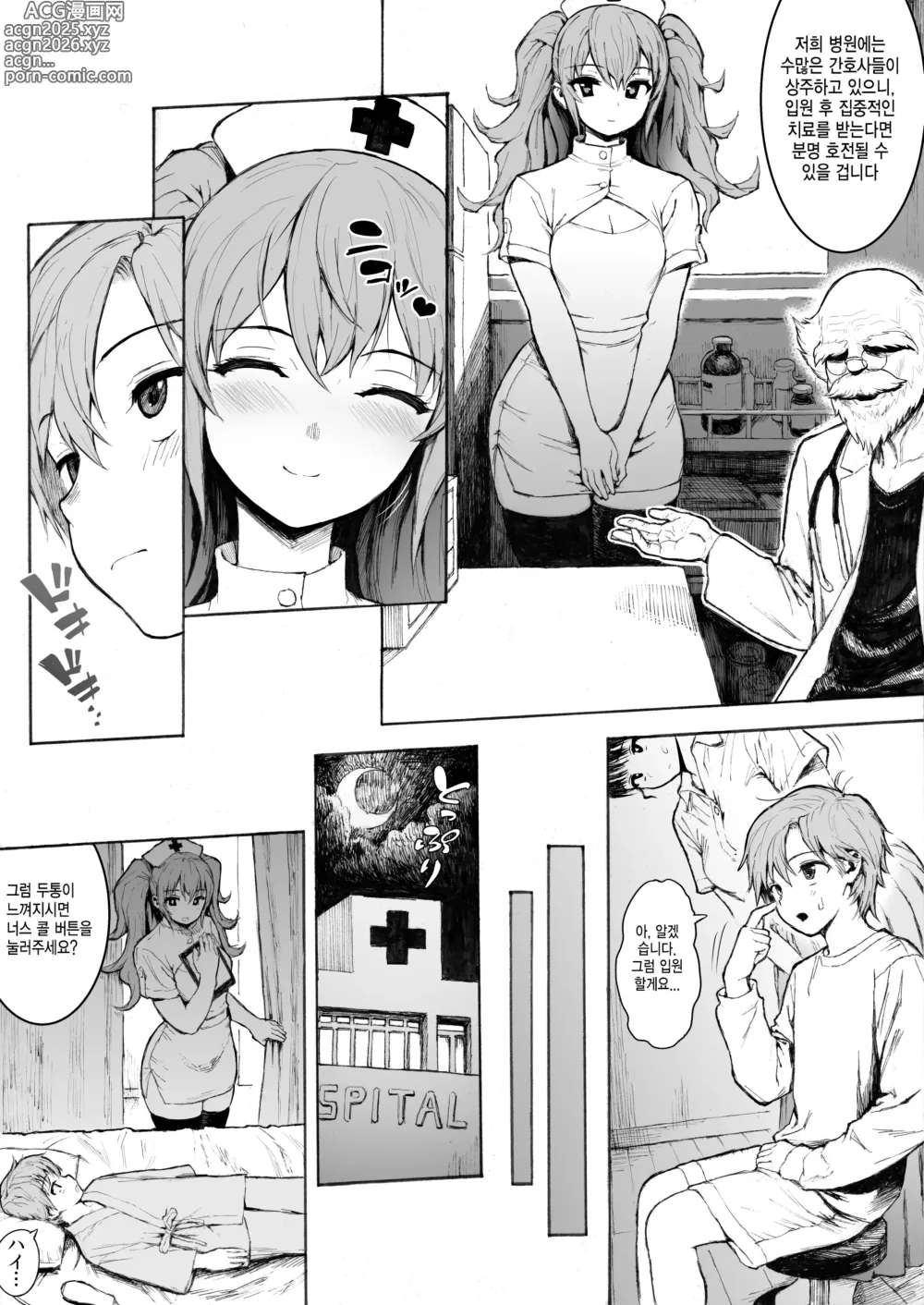 Page 4 of doujinshi 통통한 간호사