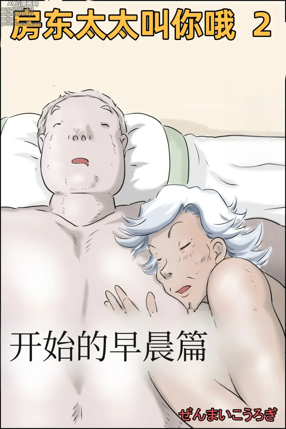 Page 1 of doujinshi Ooya-san ga Yonderu 2 -Hajimari no Asa Hen-