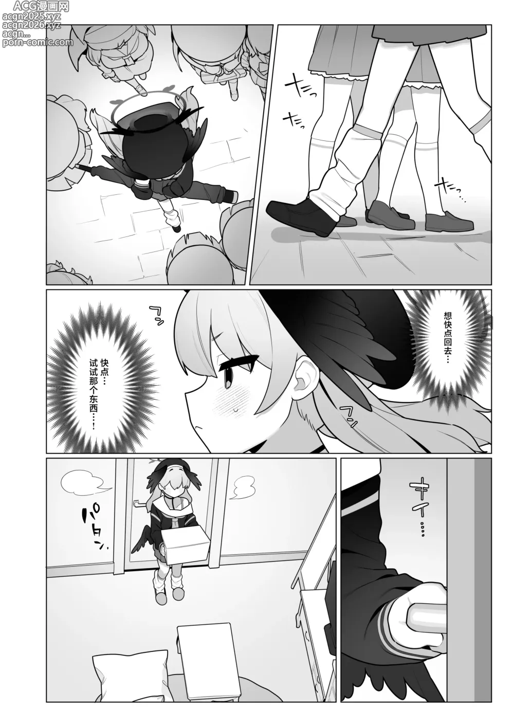Page 38 of doujinshi 小春酱现在可是在发欲期！！