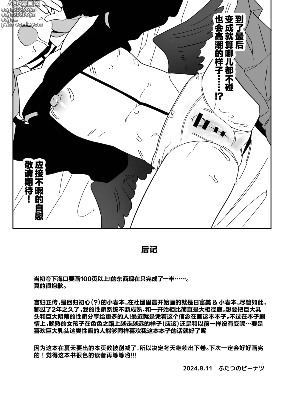 Page 49 of doujinshi 小春酱现在可是在发欲期！！
