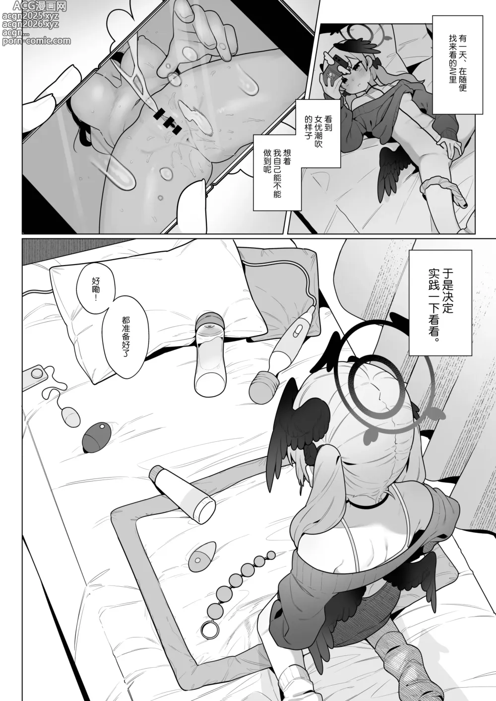 Page 6 of doujinshi 小春酱现在可是在发欲期！！