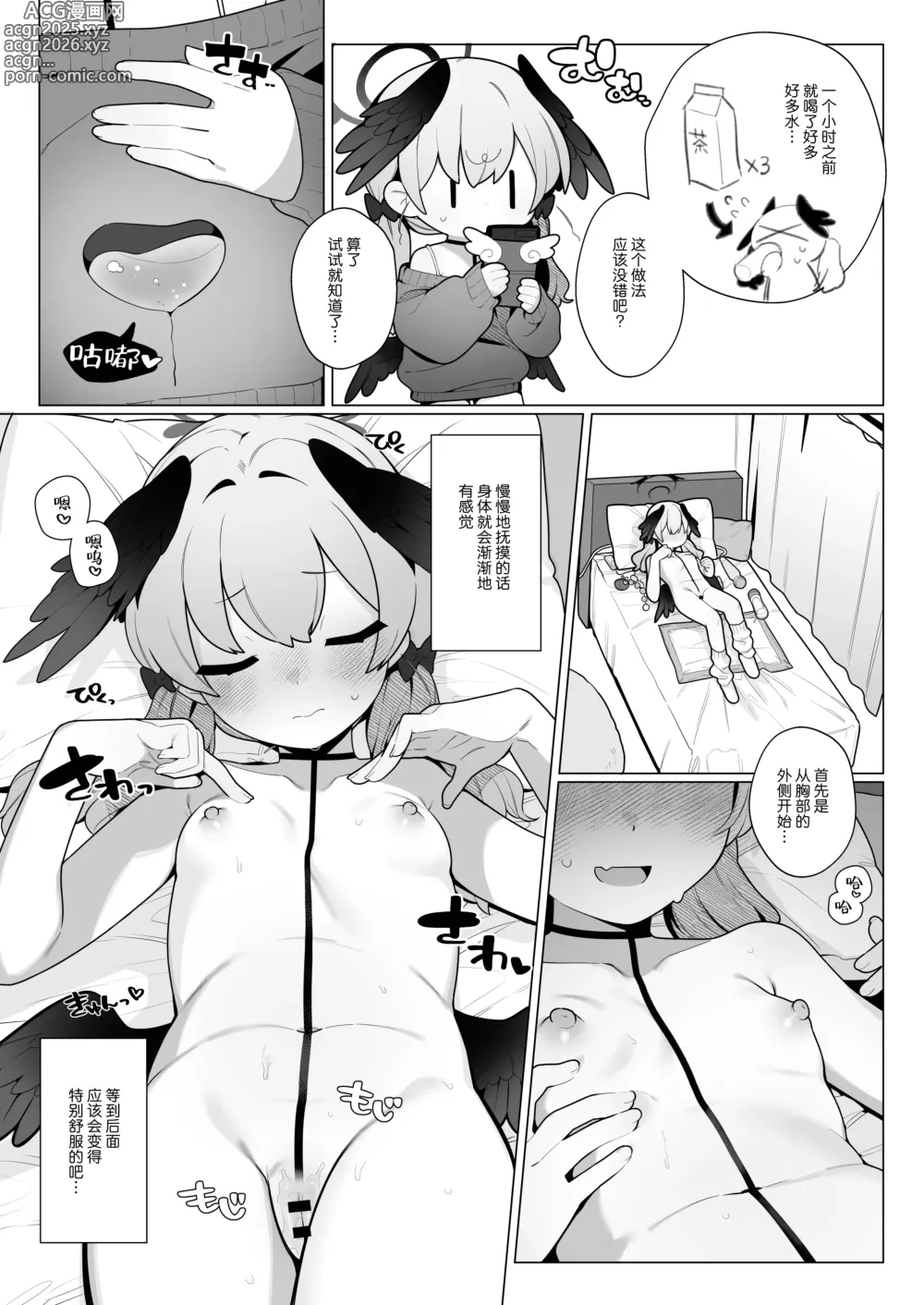 Page 7 of doujinshi 小春酱现在可是在发欲期！！