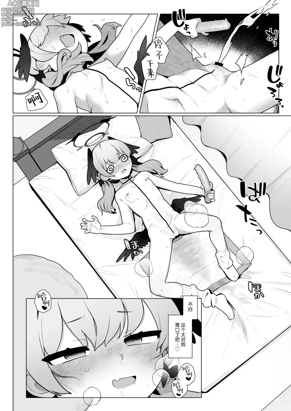 Page 10 of doujinshi 小春酱现在可是在发欲期！！