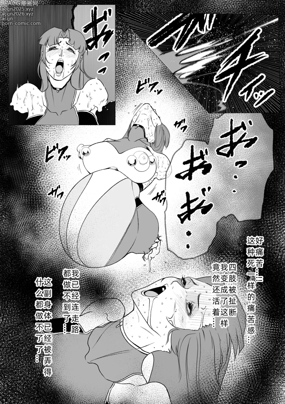 Page 11 of doujinshi スーパーヒロイン エマの敗北 13