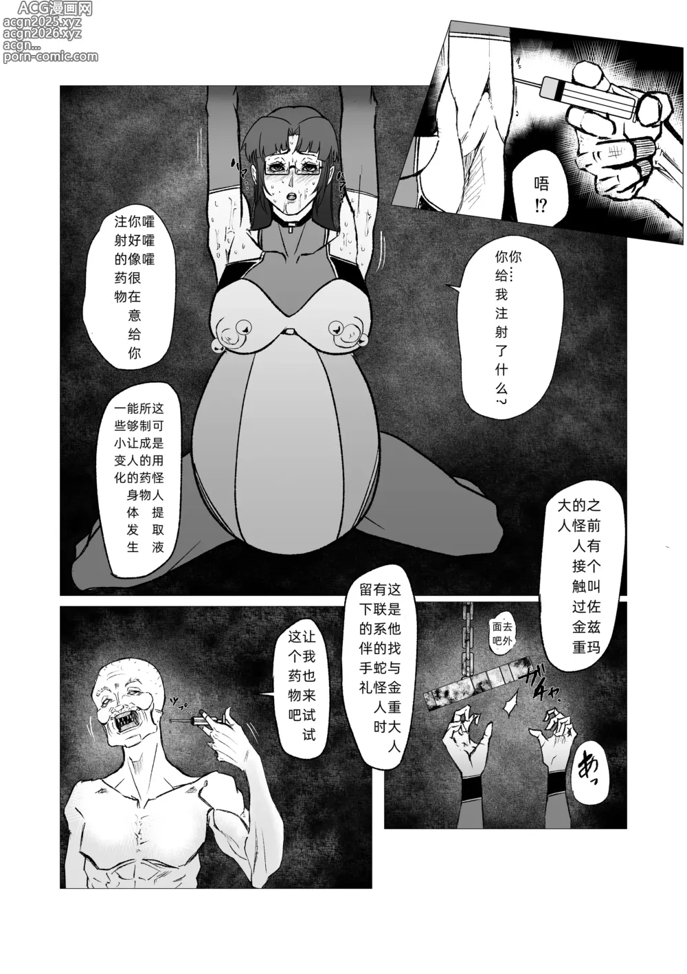Page 3 of doujinshi スーパーヒロイン エマの敗北 13