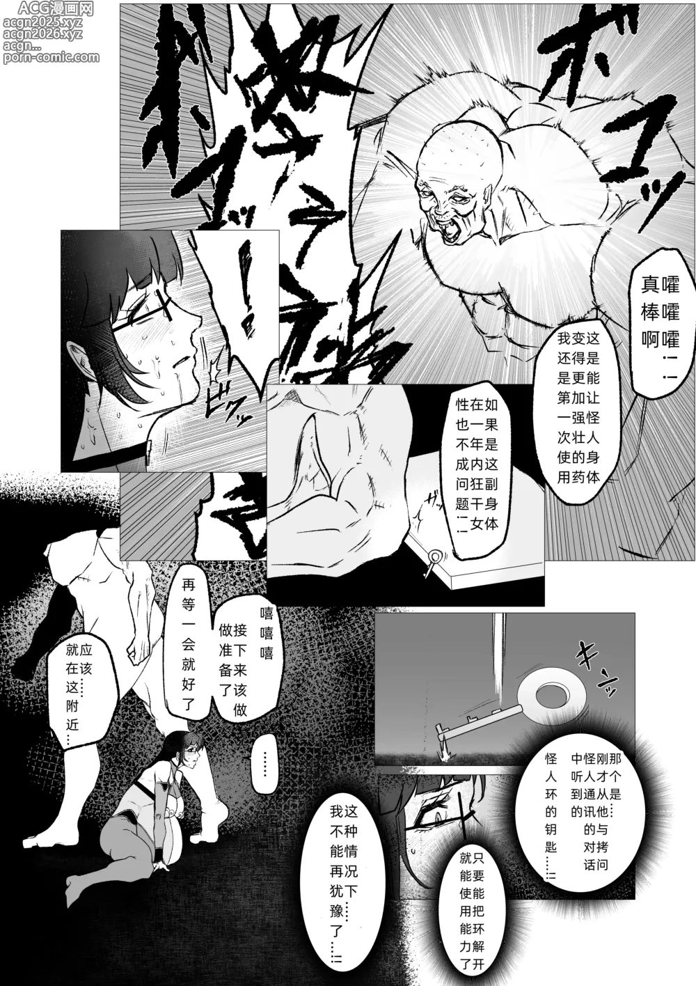Page 4 of doujinshi スーパーヒロイン エマの敗北 13