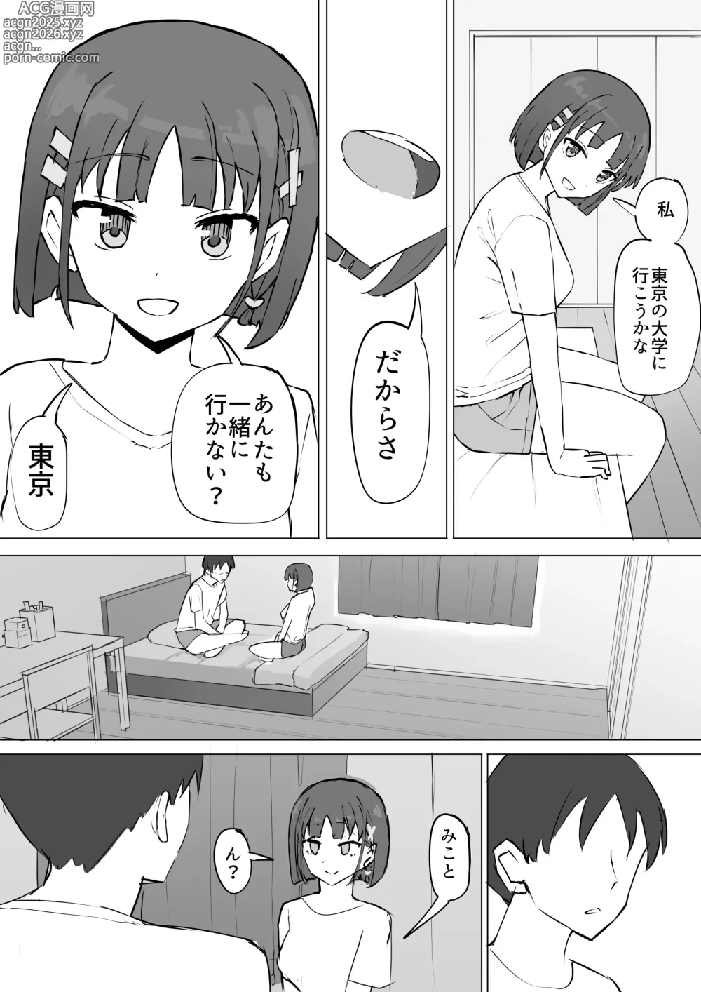 Page 2 of doujinshi Osananajimi no Himitsu 2