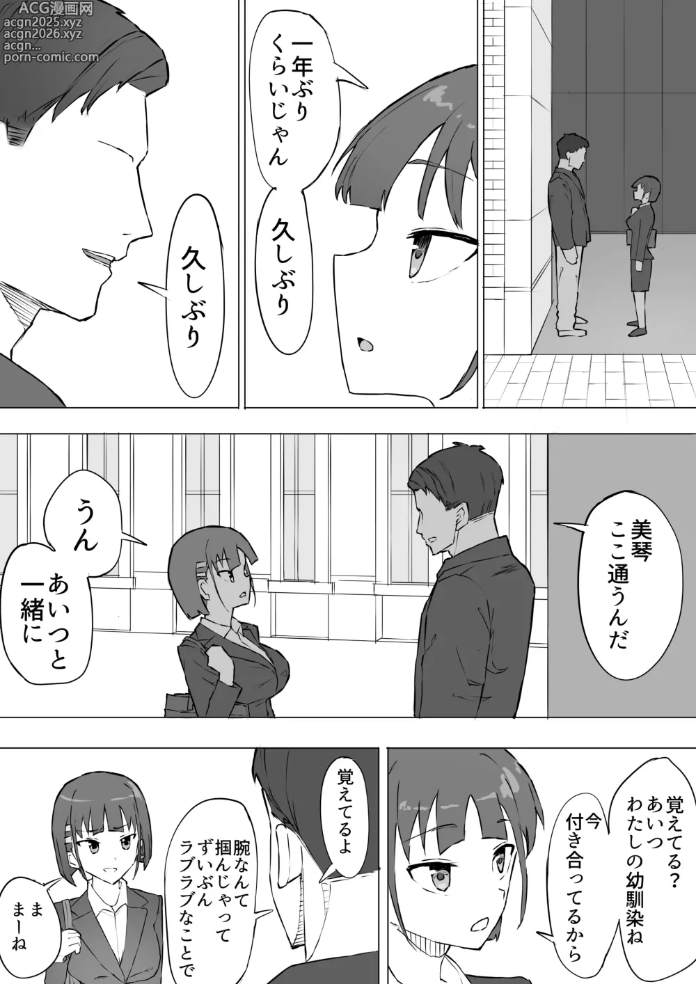 Page 14 of doujinshi Osananajimi no Himitsu 2