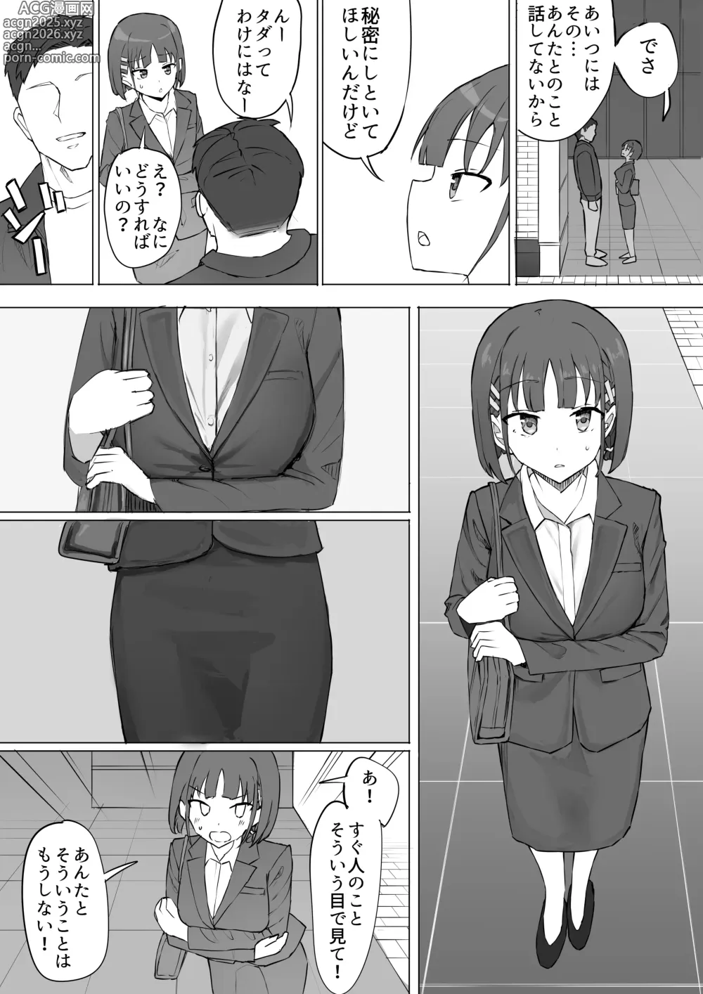 Page 15 of doujinshi Osananajimi no Himitsu 2
