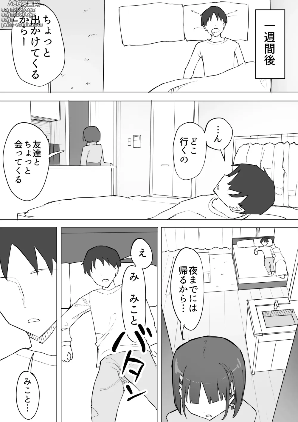 Page 18 of doujinshi Osananajimi no Himitsu 2