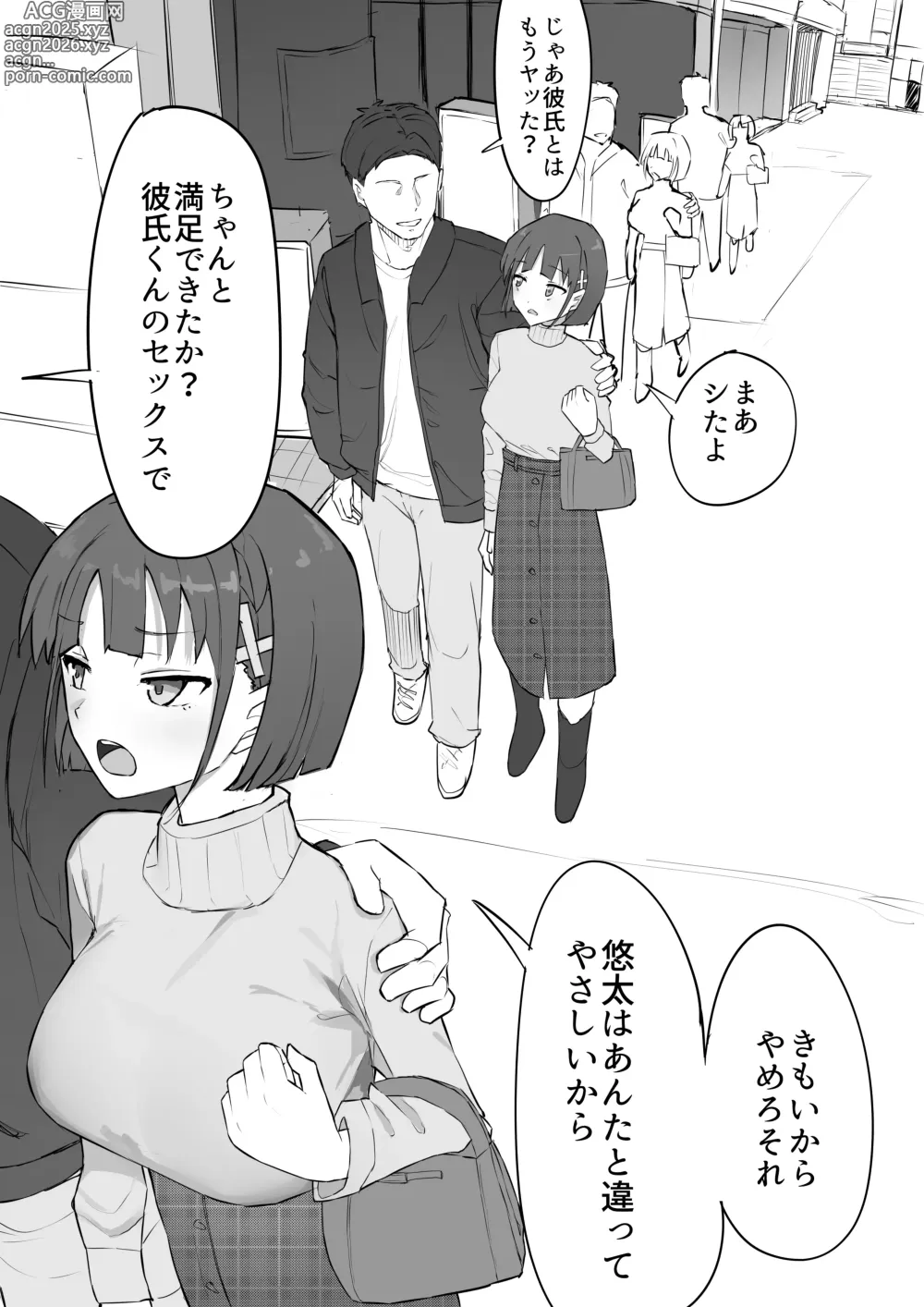 Page 20 of doujinshi Osananajimi no Himitsu 2