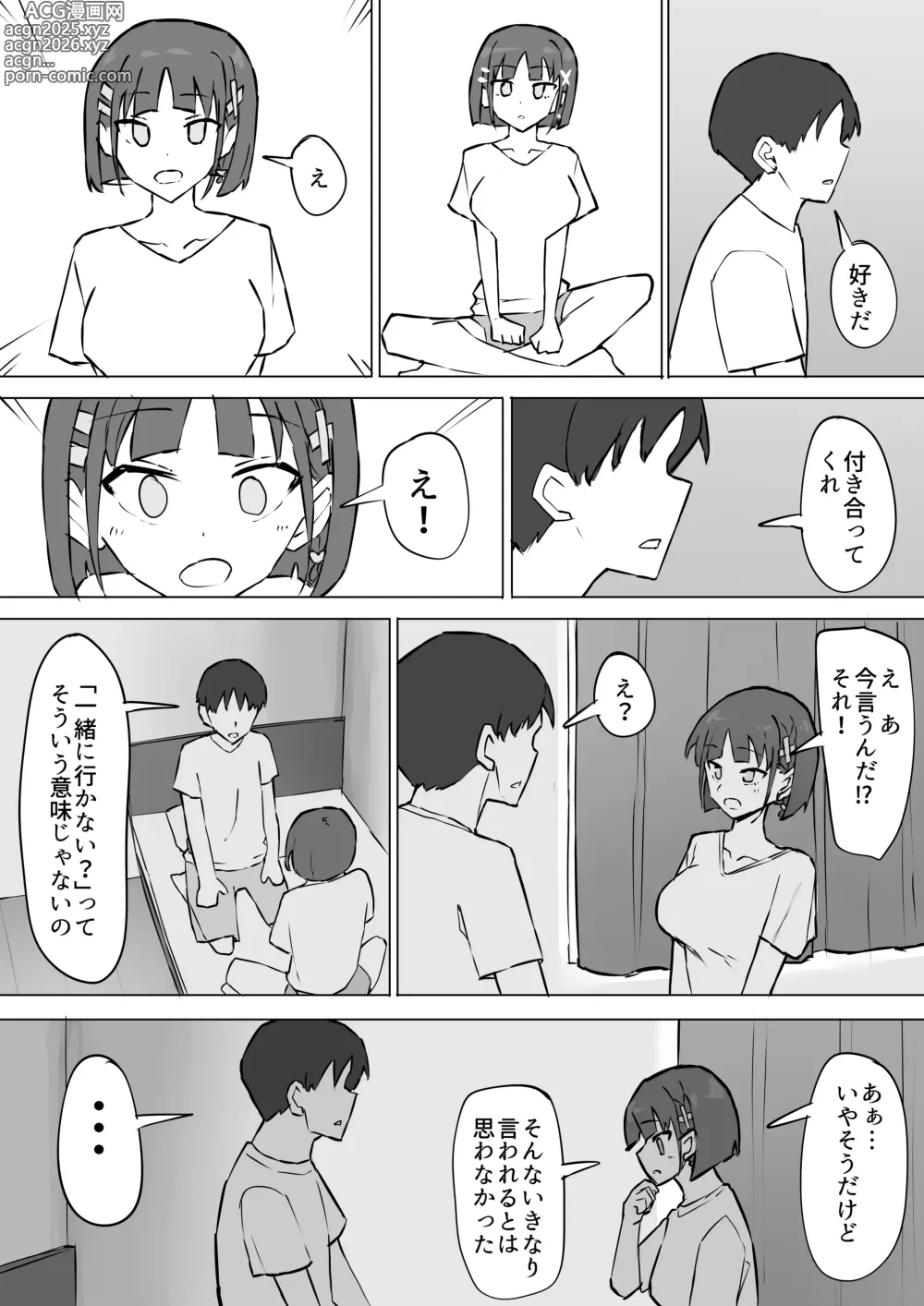 Page 3 of doujinshi Osananajimi no Himitsu 2