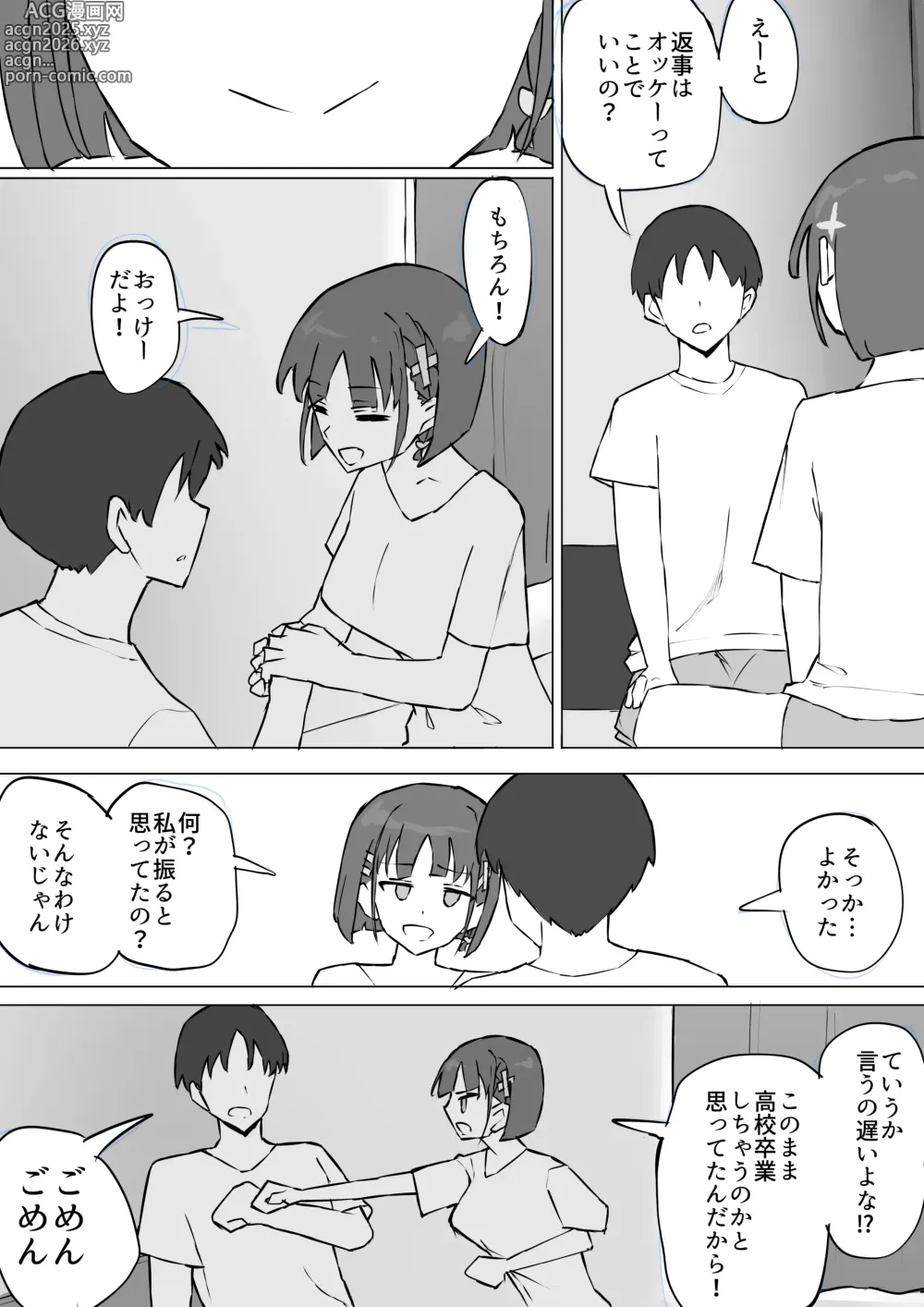 Page 4 of doujinshi Osananajimi no Himitsu 2