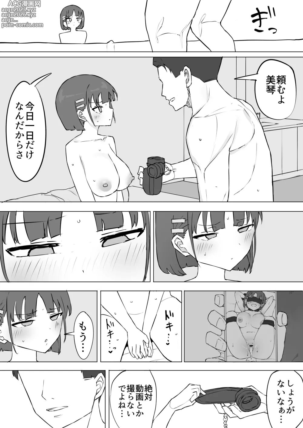 Page 43 of doujinshi Osananajimi no Himitsu 2